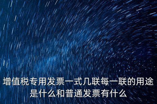 為什么同樣是發(fā)票聯(lián)，開給個(gè)人的增值稅發(fā)票為什么只有一聯(lián)