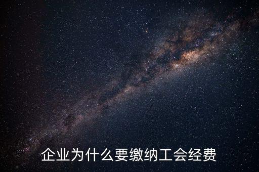 工會(huì)經(jīng)費(fèi)為什么要申報(bào)，有關(guān)工會(huì)經(jīng)費(fèi)申報(bào)的問(wèn)題