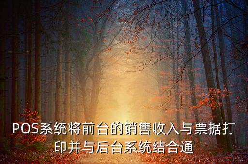 pos機(jī)為什么要入庫(kù)，我經(jīng)營(yíng)一家超市想買一臺(tái)pos售賣機(jī)方便入庫(kù)和售賣請(qǐng)問哪種好