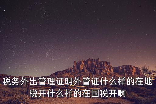 什么是外管證，外管證費(fèi)用按25收取是什么意思