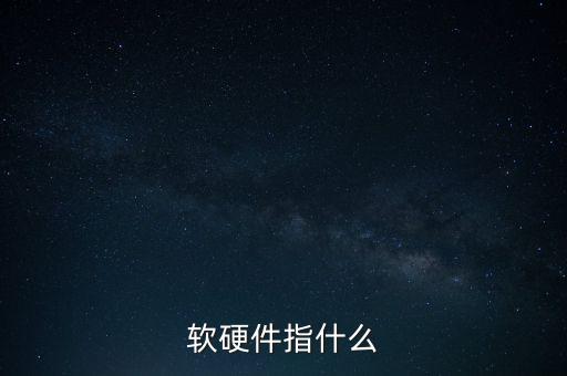 涉稅軟件指的是什么，稅收征管兩個系統(tǒng)是什么