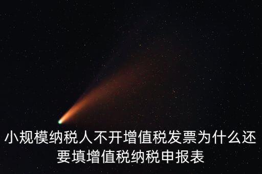 為什么要稅務(wù)申報表，為什么要報地稅綜合申報表