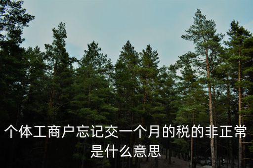 非正常稅收是什么稅，稅收主要分成什么稅什么稅什么稅和什么稅等幾類
