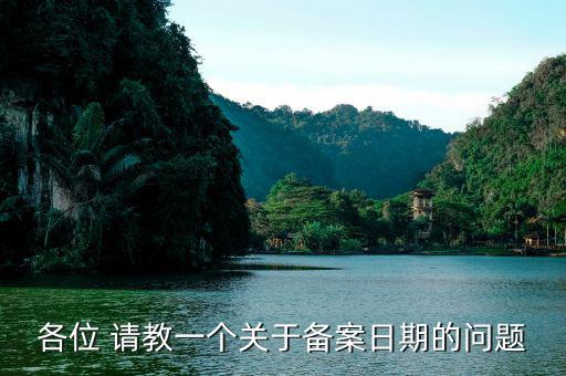電子稅務(wù)局的備案期是指什么地方，我公司與施工所在項目部是跨地區(qū)的因為工地開工時未能及時到當