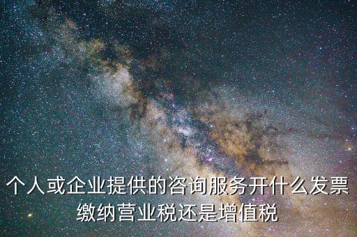 什么是咨詢服務(wù)類發(fā)票，上海咨詢服務(wù)發(fā)票要什么經(jīng)營范圍