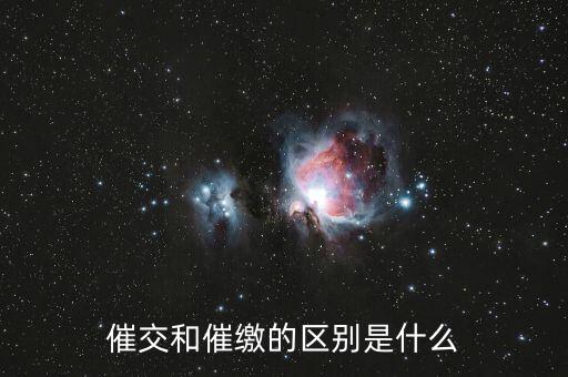 地稅催報催繳什么，甲方拖欠工程款地稅催繳稅款