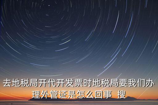 為什么要報(bào)驗(yàn)外管證，你好 我是建筑企業(yè)工程地點(diǎn)不在注冊(cè)地請(qǐng)問辦理外管證報(bào)驗(yàn)之