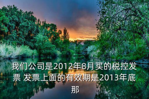 稅控器有效期有什么用，稅控盤開票顯示超過有效期怎么辦