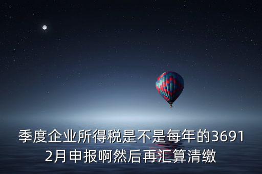 企業(yè)年稅什么時(shí)候報(bào)，企業(yè)報(bào)個(gè)稅期限是當(dāng)月10前包括10號(hào)嗎
