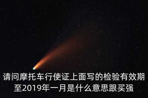 車(chē)輛刊出登記什么意思，狀態(tài)變?yōu)閿M錄用刊出是什么意思
