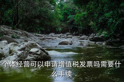 個體開稅需要什么手續(xù)，個體戶辦理稅務(wù)登記證需要準備哪些資料