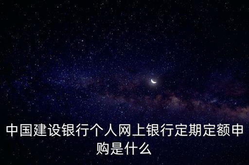 什么是定期定額戶簡(jiǎn)易申報(bào)，關(guān)于個(gè)體工商戶的定稅簡(jiǎn)易申報(bào)建賬自行申報(bào)的問題