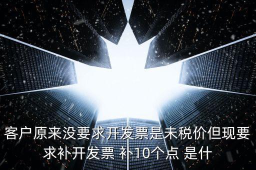 發(fā)票補打什么意思，給經(jīng)銷商用票扣補費用是什么意思