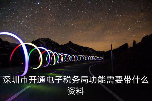 注冊電子稅務(wù)局是什么，注冊電子稅務(wù)局郵箱怎么填我填了qq 郵箱還提示讓我填寫有效郵