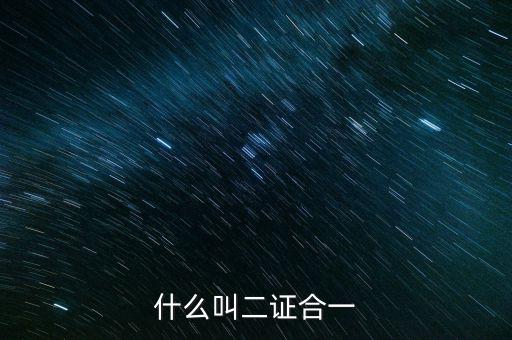 兩證整合有什么用，摩托車駕駛證與C1駕駛證合并有什么好處