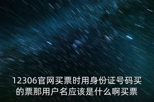 預(yù)約發(fā)票用戶名是什么意思，用戶名是什么意思