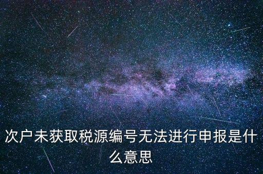 稅源編號(hào)是什么，誰知道房產(chǎn)編號(hào)和房屋產(chǎn)權(quán)證號(hào)有什么區(qū)別 報(bào)稅源登記的時(shí)候要填的