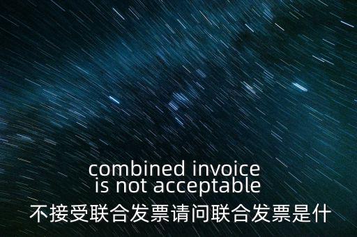 什么是協(xié)同開票，增值稅發(fā)票