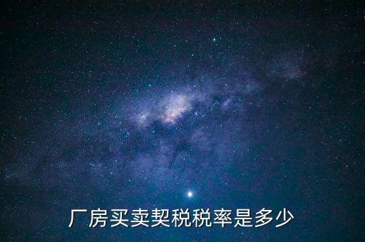 廠房買賣要交什么稅，企業(yè)出賣房屋需要交哪些稅