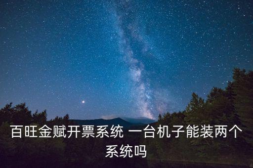 百旺金賦用什么打印機(jī)，一般打印100200g銅版紙用什么打印機(jī)比較好
