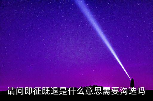 什么符合即征即退，軟件企業(yè)增值稅即征即退指的是什么