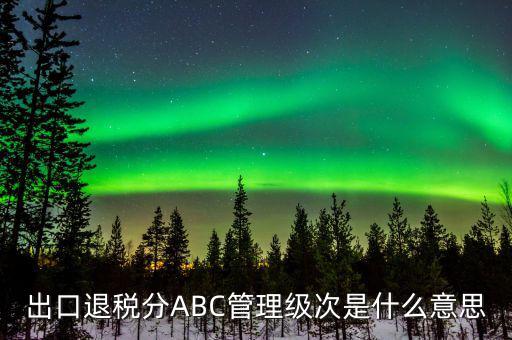出口分類管理代碼是什么，進(jìn)出口企業(yè)代碼是什么