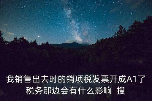 稅務(wù)評級a有什么影響，深圳國稅局網(wǎng)上提交了信用A級納稅人申請會怎么樣