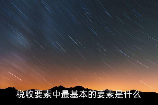 稅收軟環(huán)境指什么，軟環(huán)境是什么意思