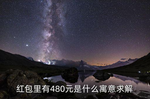 億企贏480元什么費用，現(xiàn)金購買億企贏軟件650元當月退貨退發(fā)票次月賣方退回605元到銀
