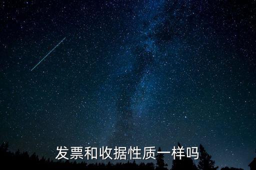 發(fā)票性質(zhì)是什么，發(fā)票是干什么的