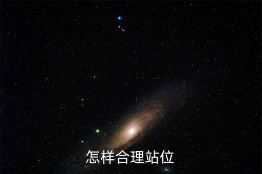 什么是提升站位，教師對(duì)知識(shí)的站位不高是什么意思