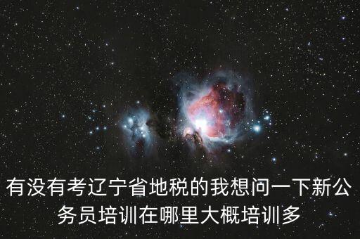地稅師資培訓(xùn)班是什么，長沙哪里有稅務(wù)會計培訓(xùn)學(xué)校啊