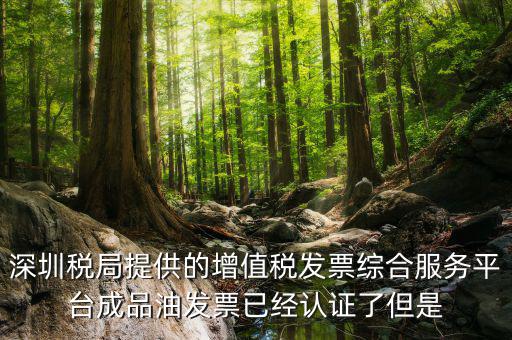 發(fā)票上成品油是什么，當(dāng)前發(fā)票禁止開具成品油是什么原因