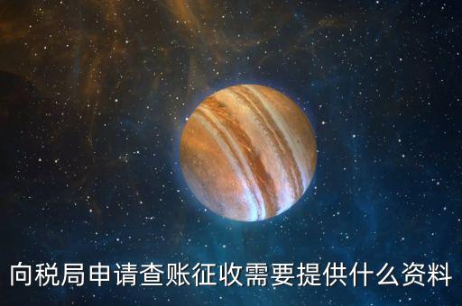 辦理簡(jiǎn)易征收需要什么資料，處置使用過(guò)的固定資產(chǎn)簡(jiǎn)易辦法征收需要備案