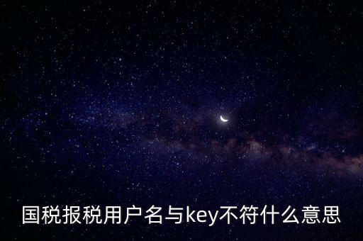 國(guó)稅秘鑰是什么意思，增值稅專(zhuān)用發(fā)票辦理秘鑰是什么意思