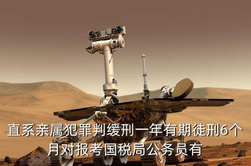 國稅局家屬什么意思，貴陽小河國家稅務(wù)局在哪