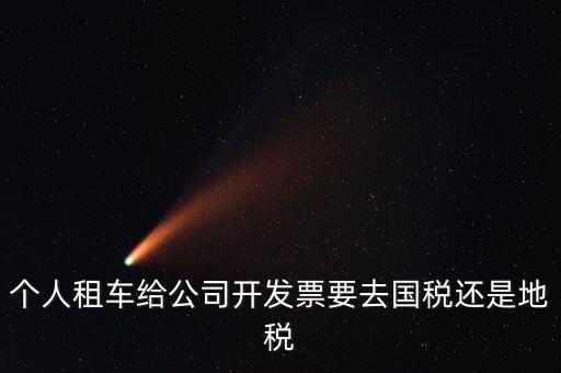 租車發(fā)票是在什么地方，出租車票如何確定位置