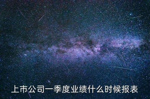 一季度績效什么時(shí)候發(fā)，季度獎(jiǎng)什么時(shí)候發(fā)一次