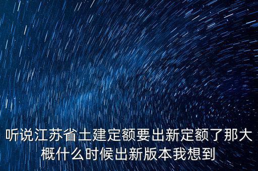 定額卷什么時候出，河北08定額是什么時間出的