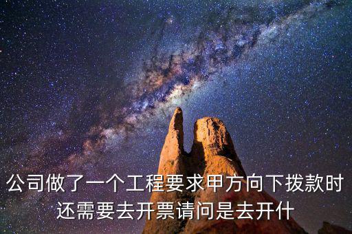 甲方需要什么發(fā)票，建設(shè)工程施工合同中乙方需要給甲方開什么發(fā)票
