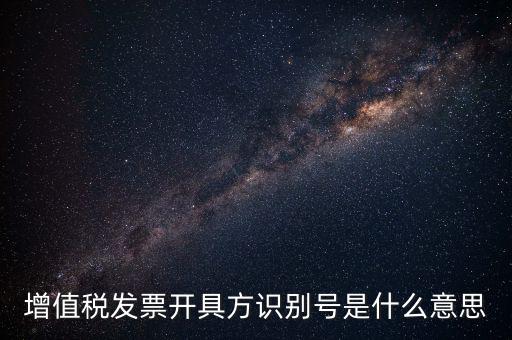 河北發(fā)票識別碼是什么，請問納稅人識別碼是什么發(fā)票上有嗎