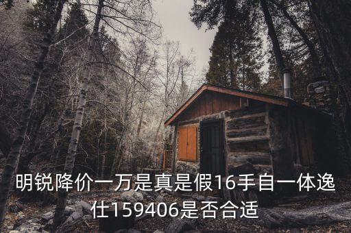 車船銳是什么意思，2013斯柯達明銳上車需要多少錢