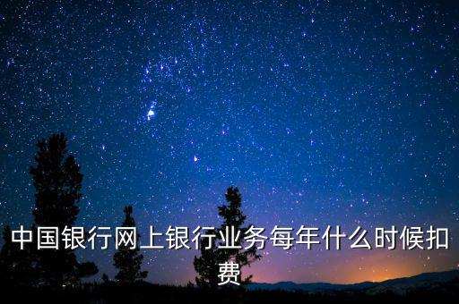 銀行什么時候代扣稅，養(yǎng)老保險銀行沒月幾號代扣