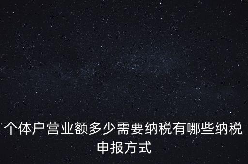 個體戶需要報什么稅，個體的一般納稅人需要上那些稅