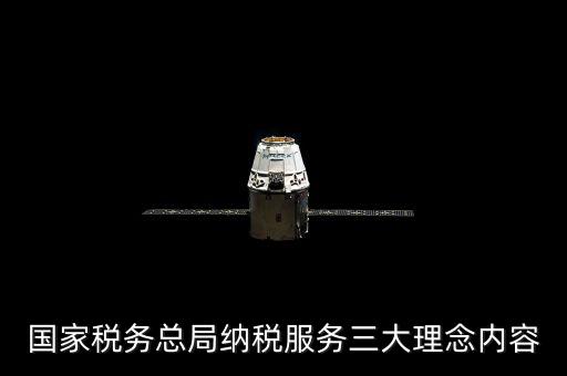 納稅服務(wù)以什么為宗旨，幫忙提供一些稅務(wù)服務(wù)理念口號謝謝