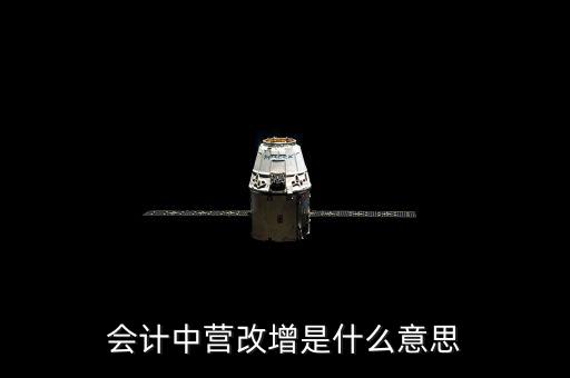 營改增的優(yōu)勢是什么意思，為什么營改增好處在哪