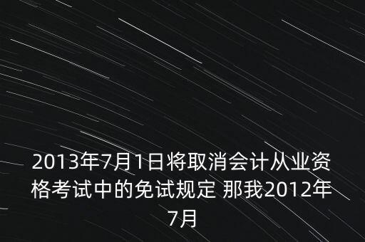 7月1日取消13什么意思，7月1取消流量漫游費什么意思