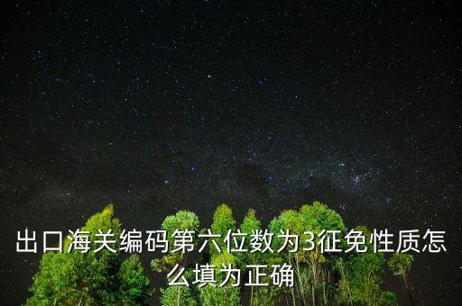 減免性質(zhì)代碼是什么，excel中的減免性質(zhì)代碼啥意思啊