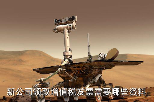 增領(lǐng)發(fā)票需要什么資料，去稅務(wù)局領(lǐng)發(fā)票需要帶什么資料去