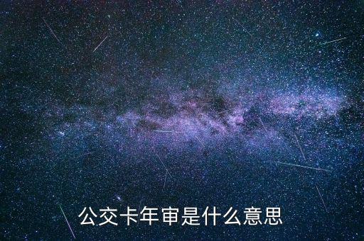 殘疾人年檢是什么意思，單位要帶殘疾人證和身份證就是審年什么意思